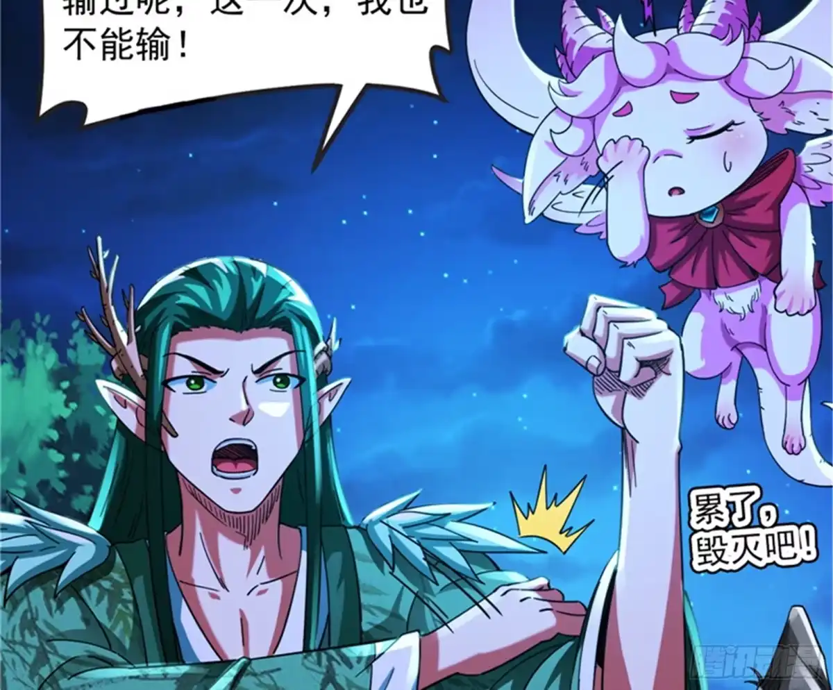 《打爆诸天》扫地僧都是隐藏高人 第43页