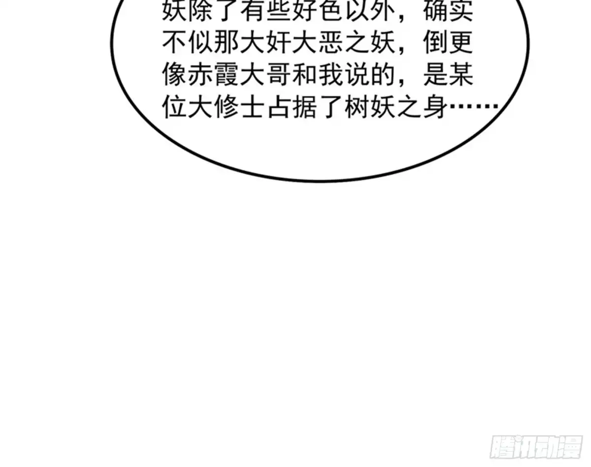 《打爆诸天》扫地僧都是隐藏高人 第71页