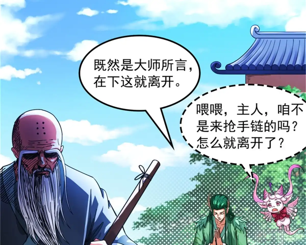 《打爆诸天》扫地僧都是隐藏高人 第124页