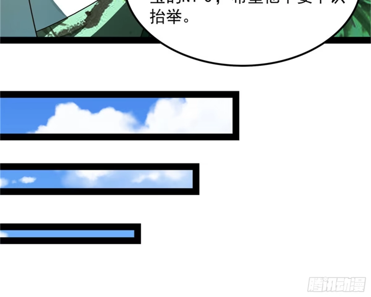 《打爆诸天》扫地僧都是隐藏高人 第102页