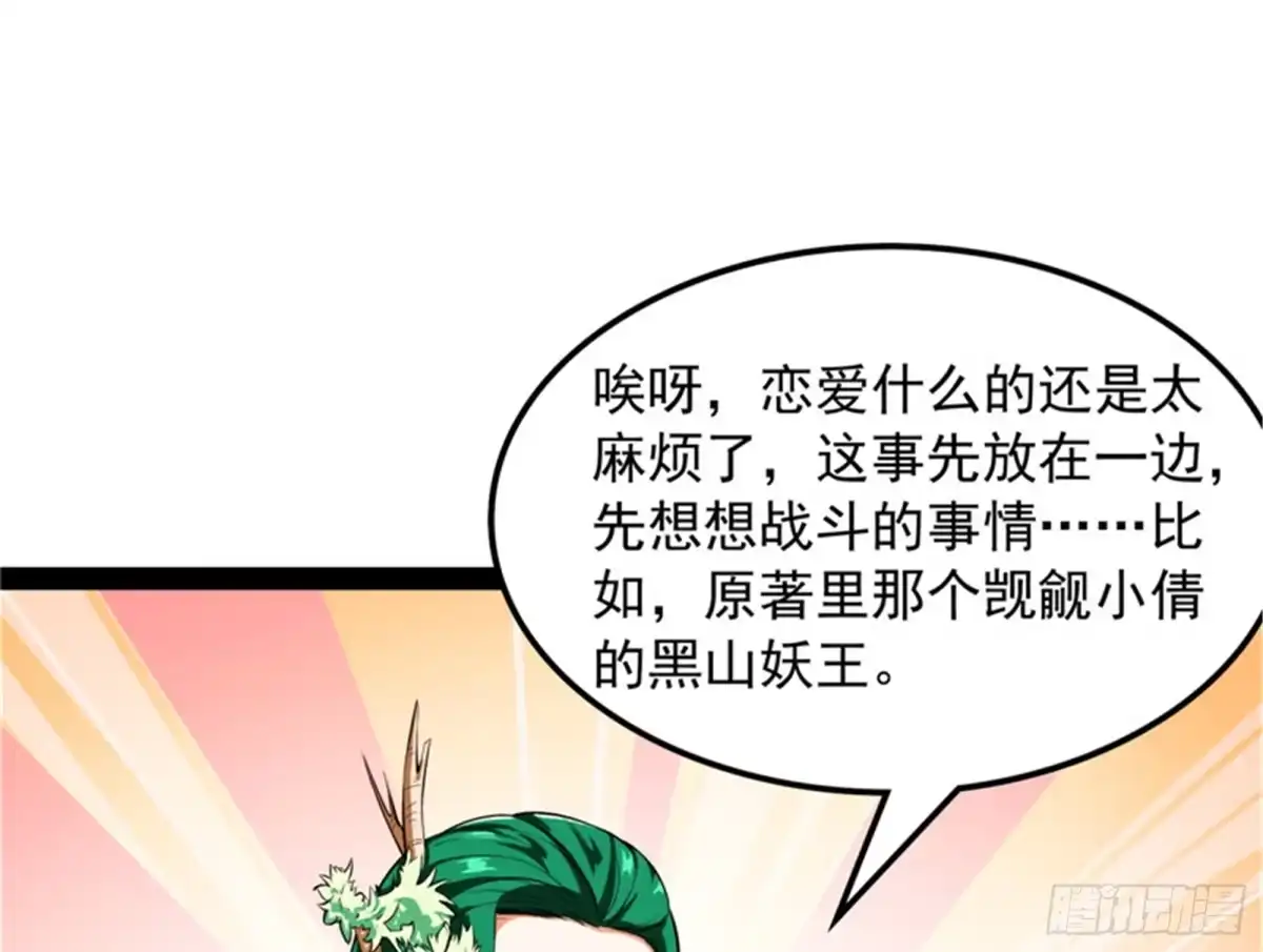《打爆诸天》扫地僧都是隐藏高人 第45页