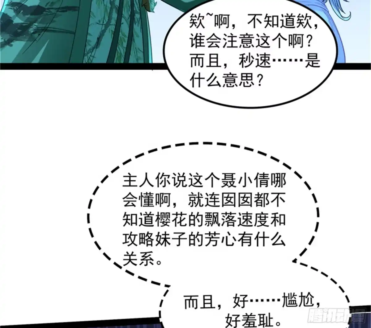 《打爆诸天》扫地僧都是隐藏高人 第25页