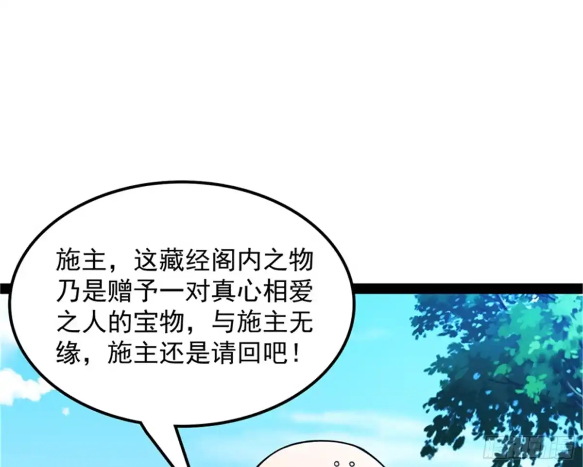 《打爆诸天》扫地僧都是隐藏高人 第116页