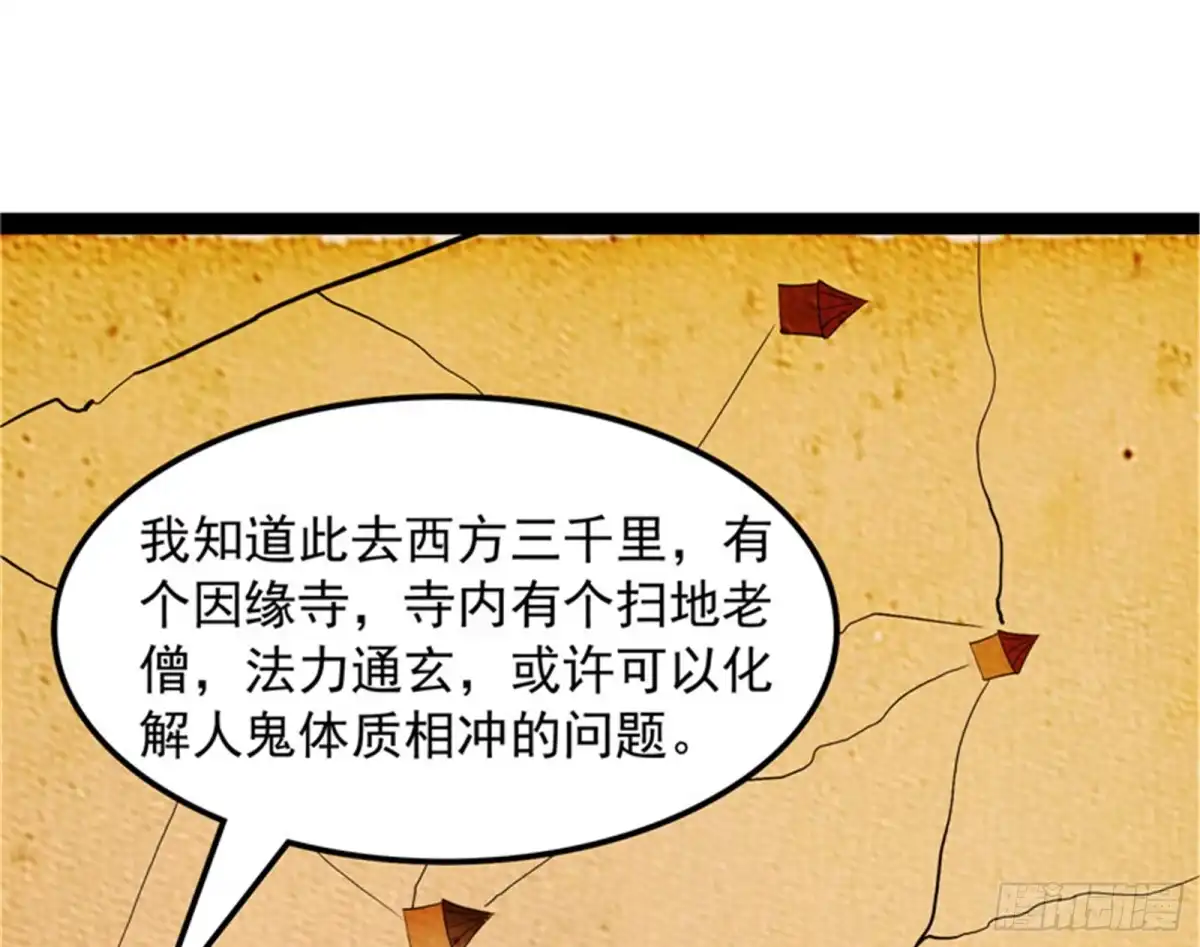 《打爆诸天》扫地僧都是隐藏高人 第63页