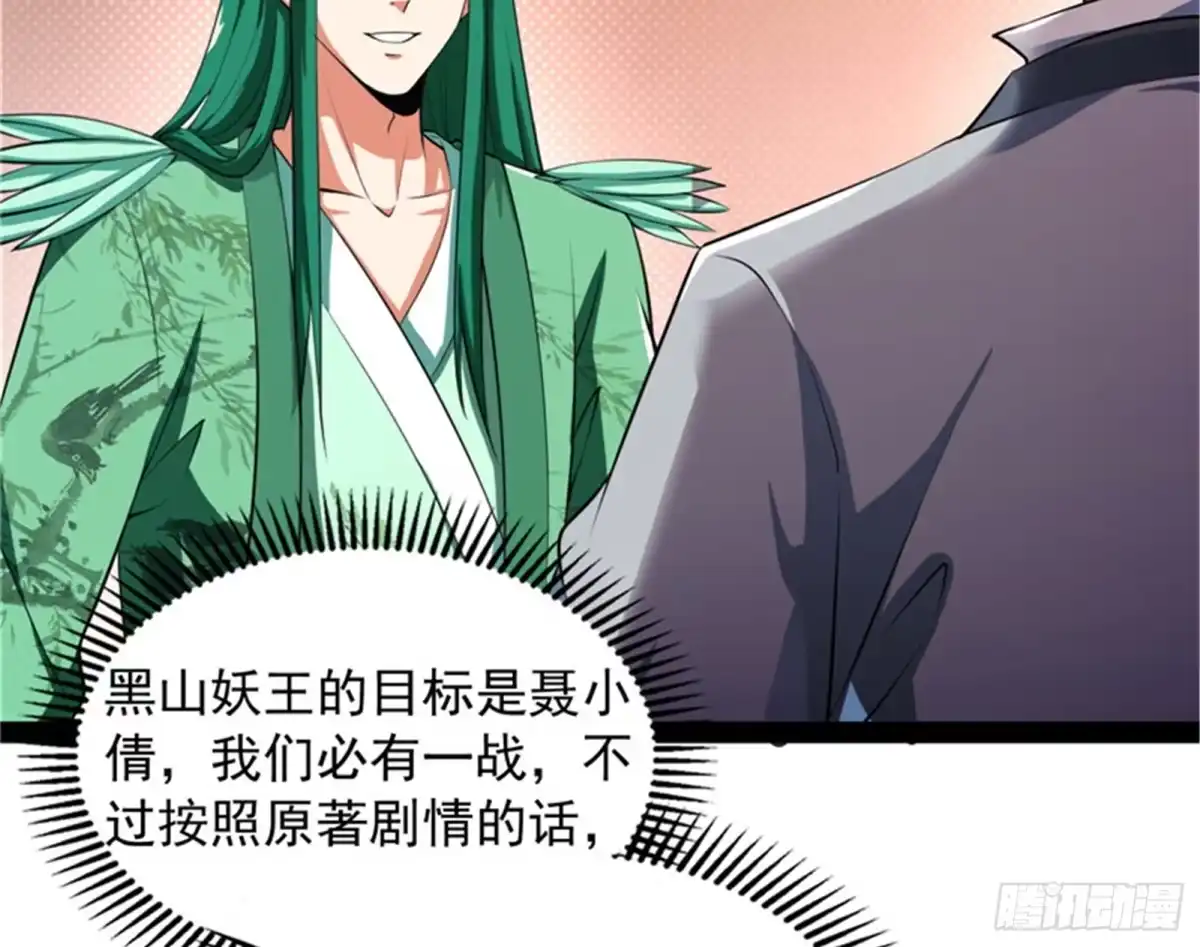 《打爆诸天》扫地僧都是隐藏高人 第67页
