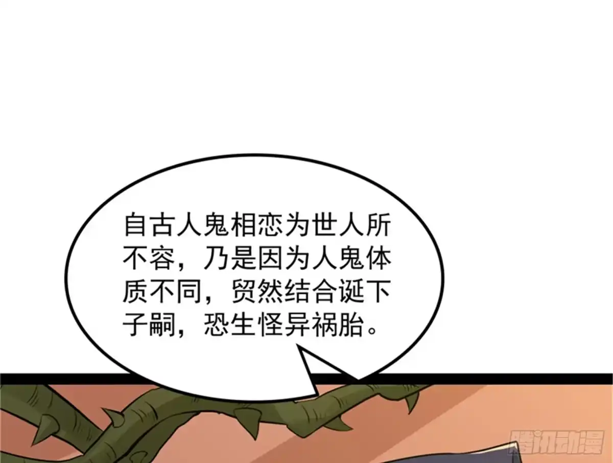 《打爆诸天》扫地僧都是隐藏高人 第57页