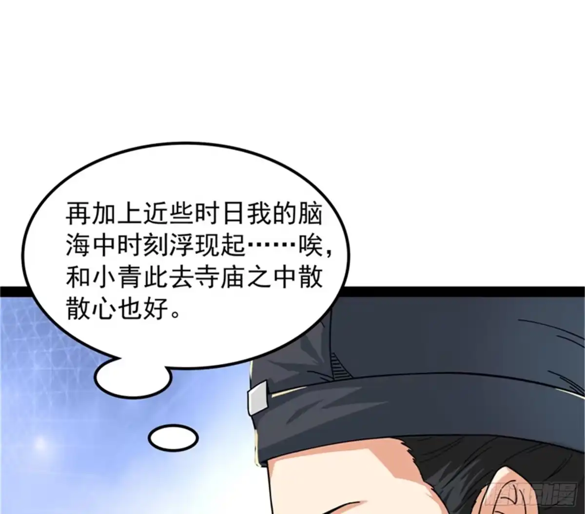 《打爆诸天》扫地僧都是隐藏高人 第72页