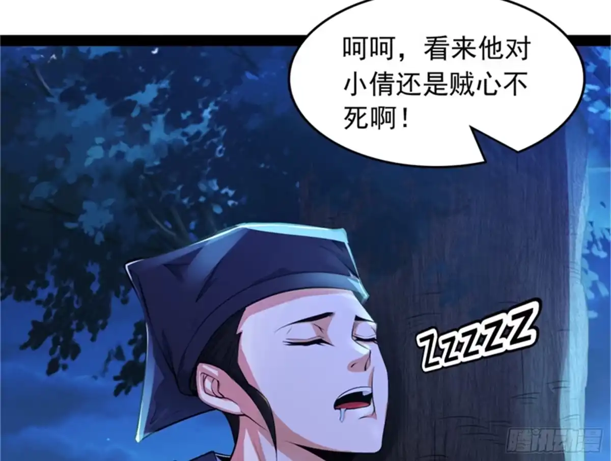 《打爆诸天》扫地僧都是隐藏高人 第51页