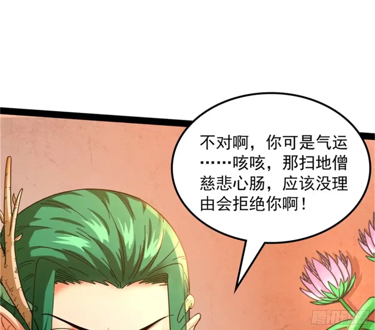 《打爆诸天》扫地僧都是隐藏高人 第79页