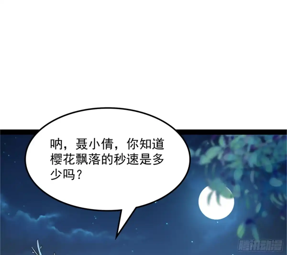 《打爆诸天》扫地僧都是隐藏高人 第23页