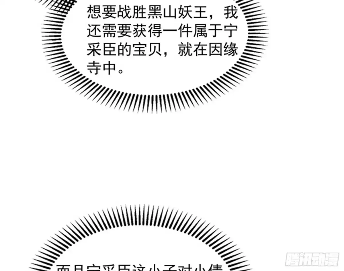 《打爆诸天》扫地僧都是隐藏高人 第68页