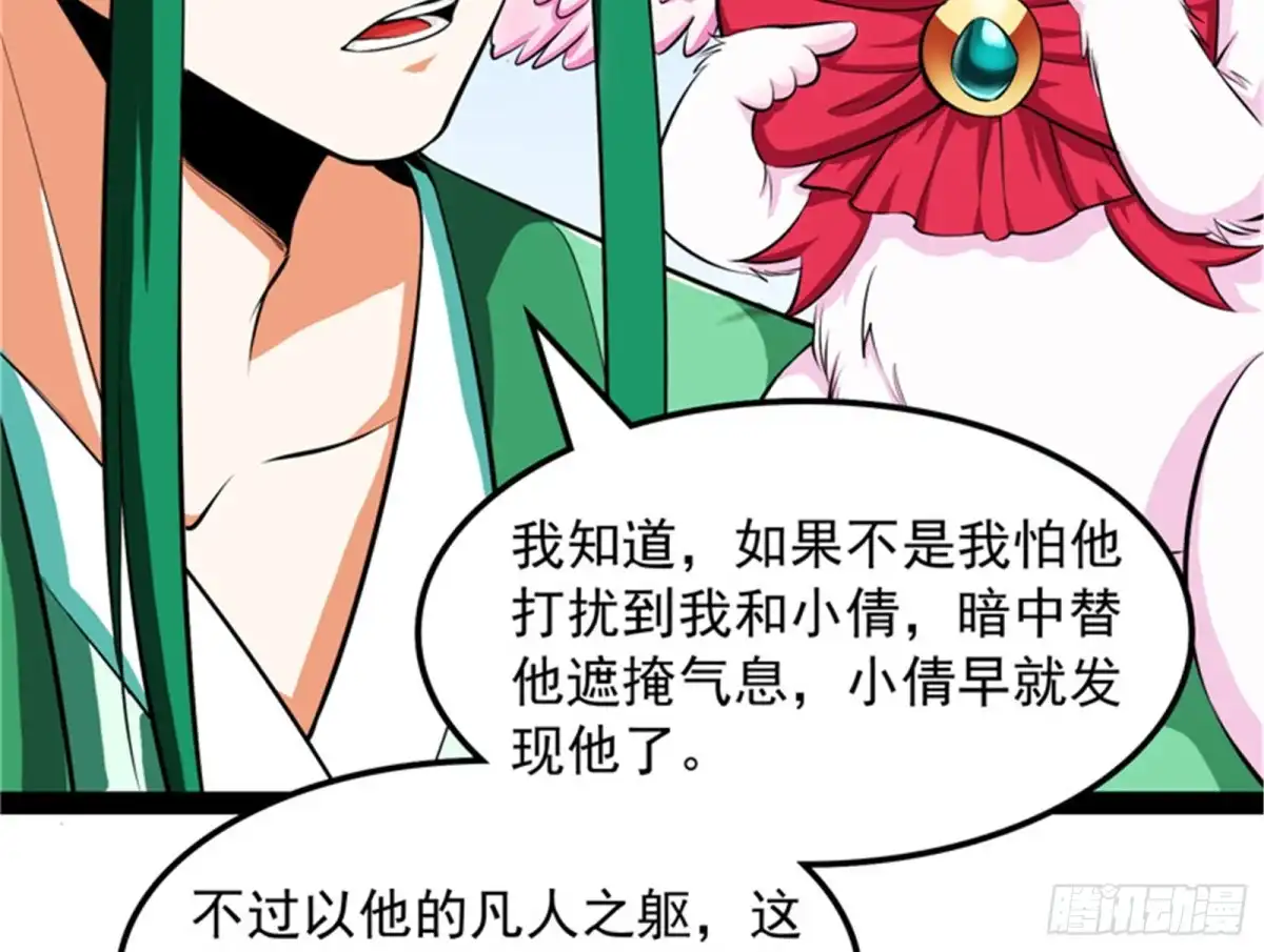 《打爆诸天》扫地僧都是隐藏高人 第49页