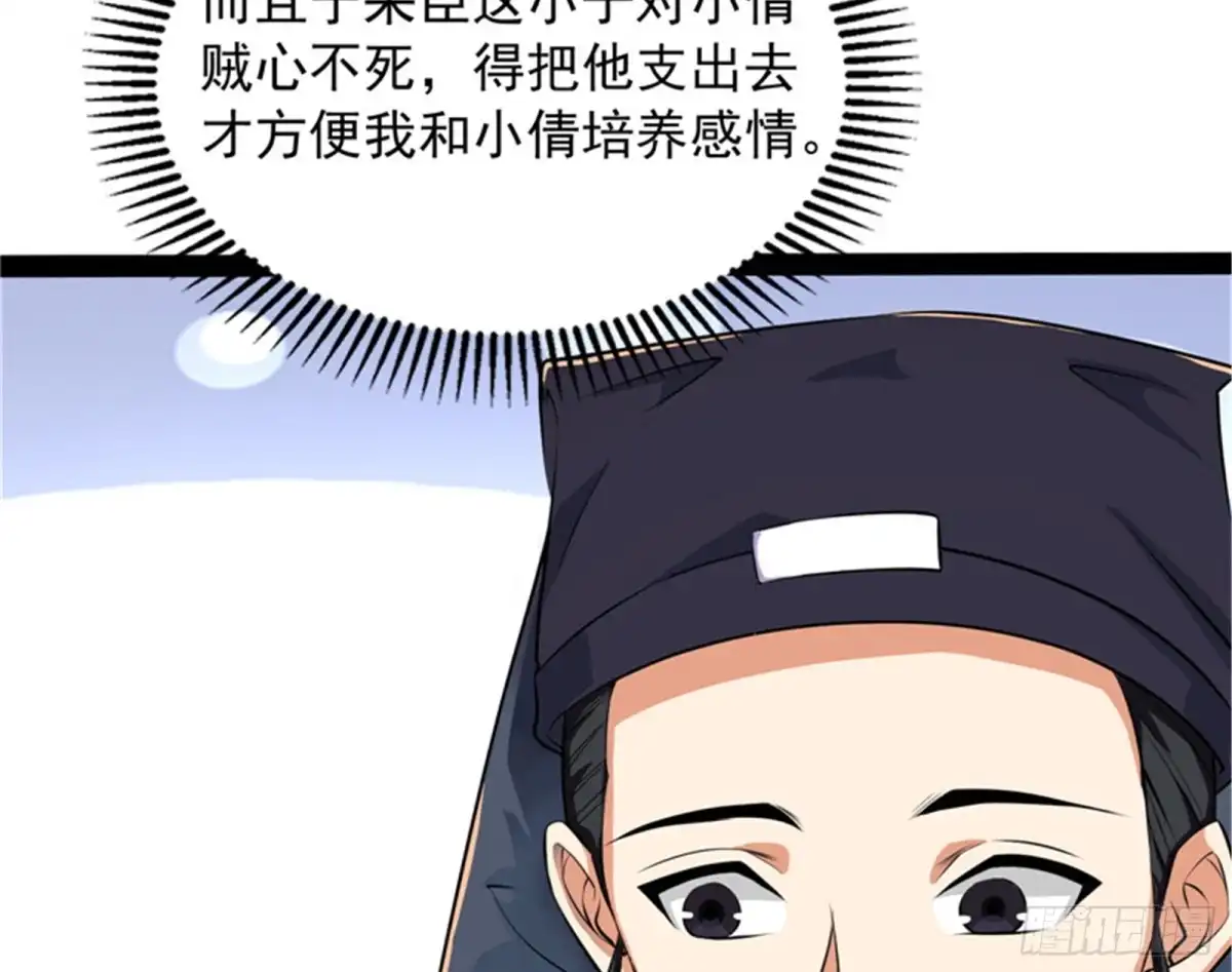 《打爆诸天》扫地僧都是隐藏高人 第69页