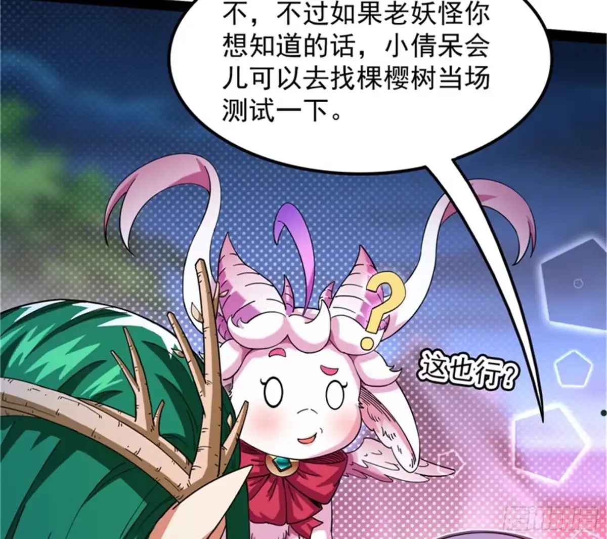《打爆诸天》扫地僧都是隐藏高人 第28页