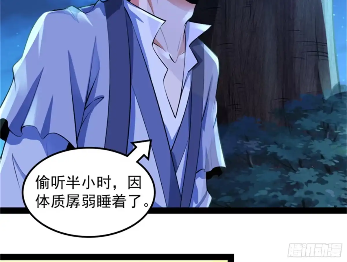 《打爆诸天》扫地僧都是隐藏高人 第52页