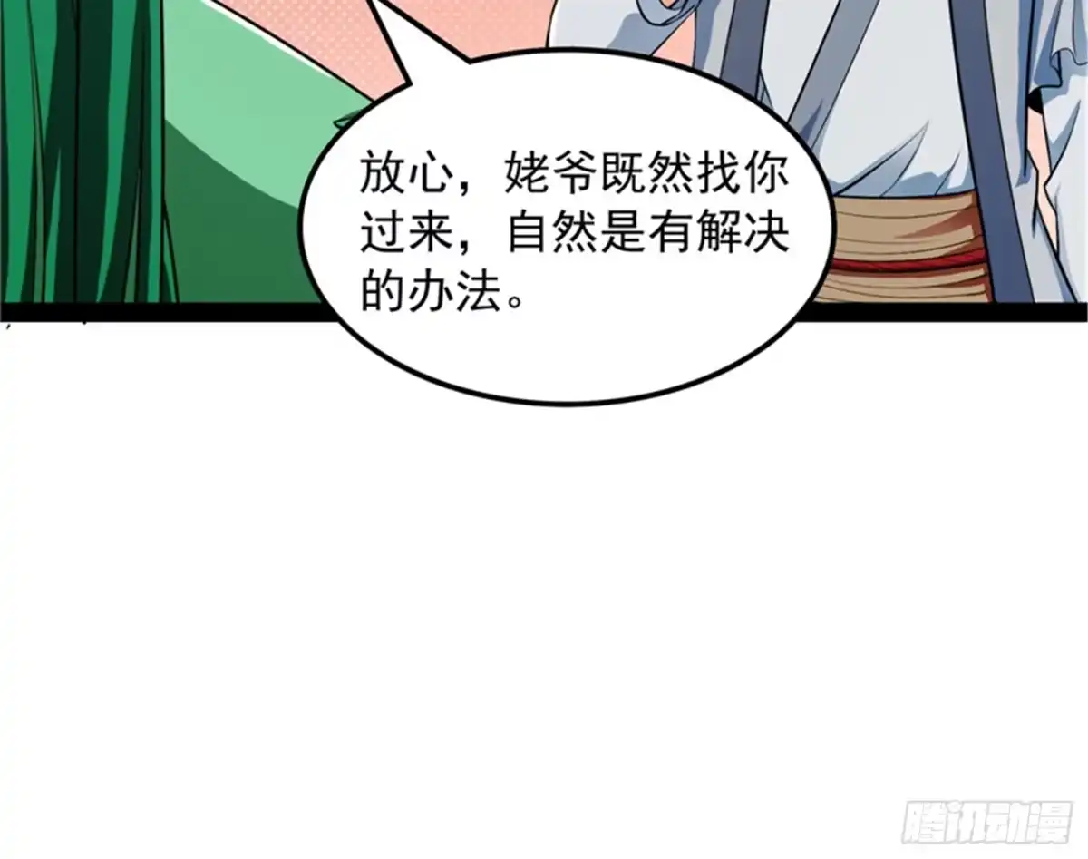 《打爆诸天》扫地僧都是隐藏高人 第62页