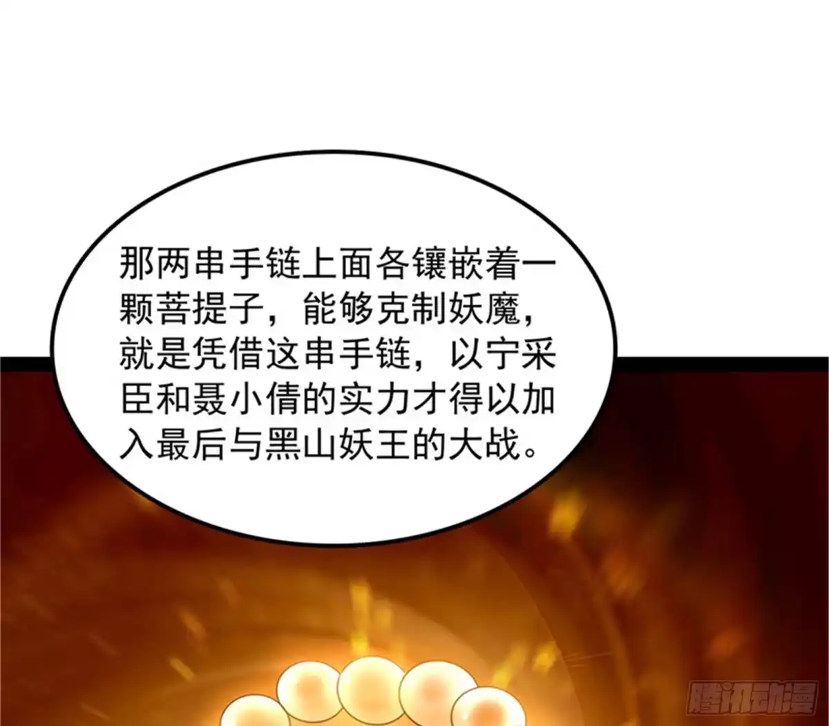 《打爆诸天》扫地僧都是隐藏高人 第86页