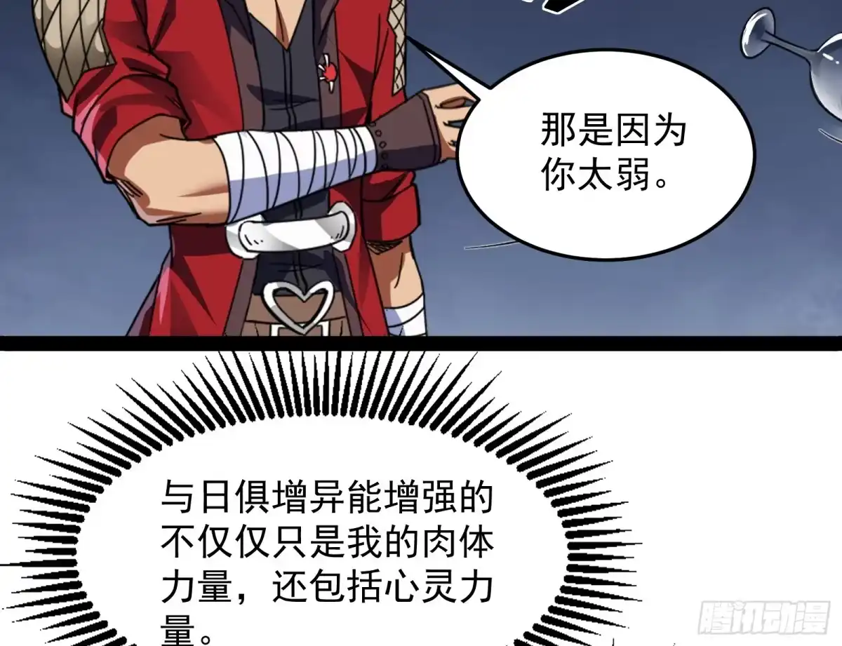 《打爆诸天》比主角更主角的电影龙套 第96页
