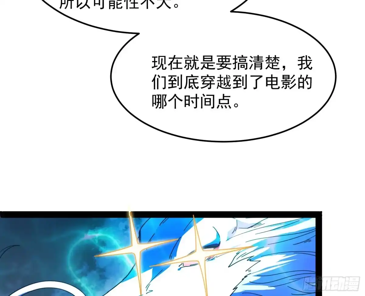《打爆诸天》比主角更主角的电影龙套 第37页