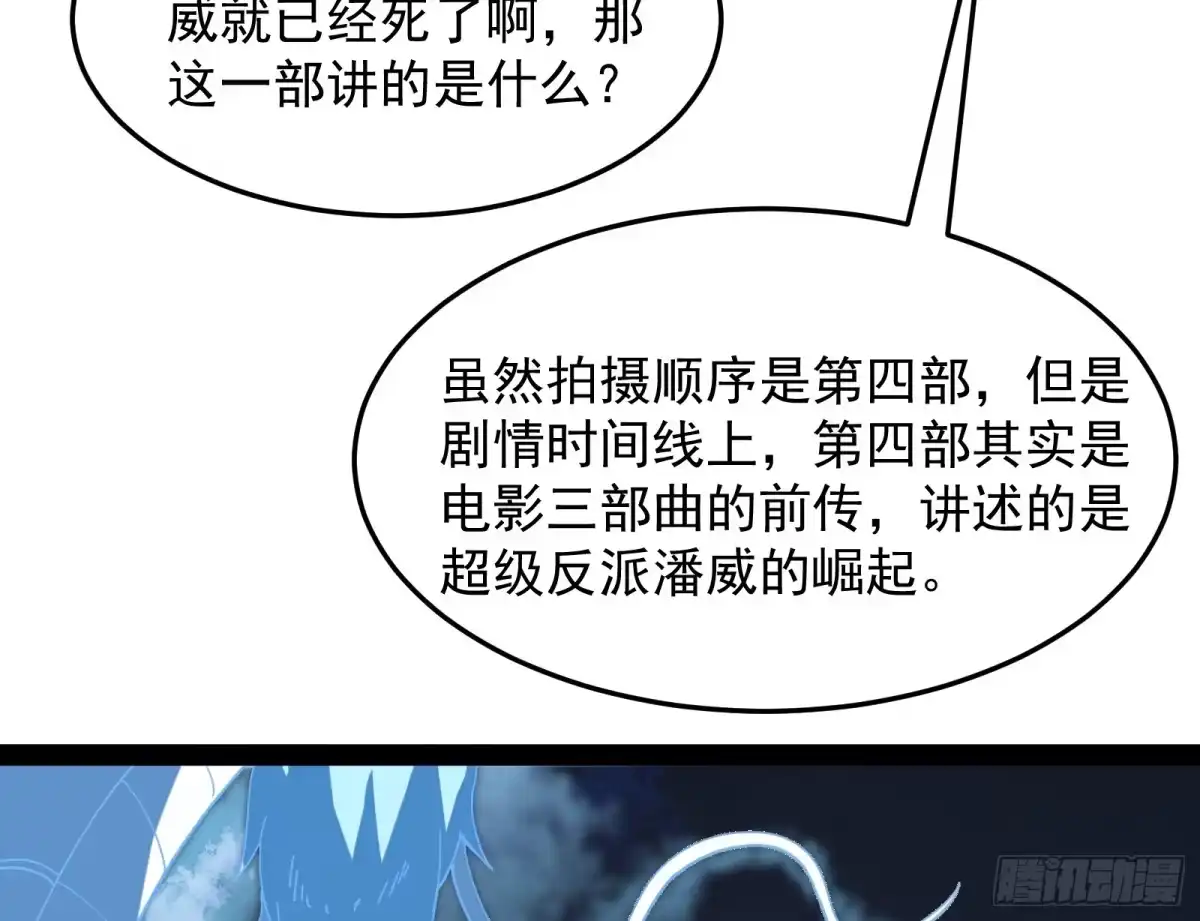 《打爆诸天》比主角更主角的电影龙套 第26页