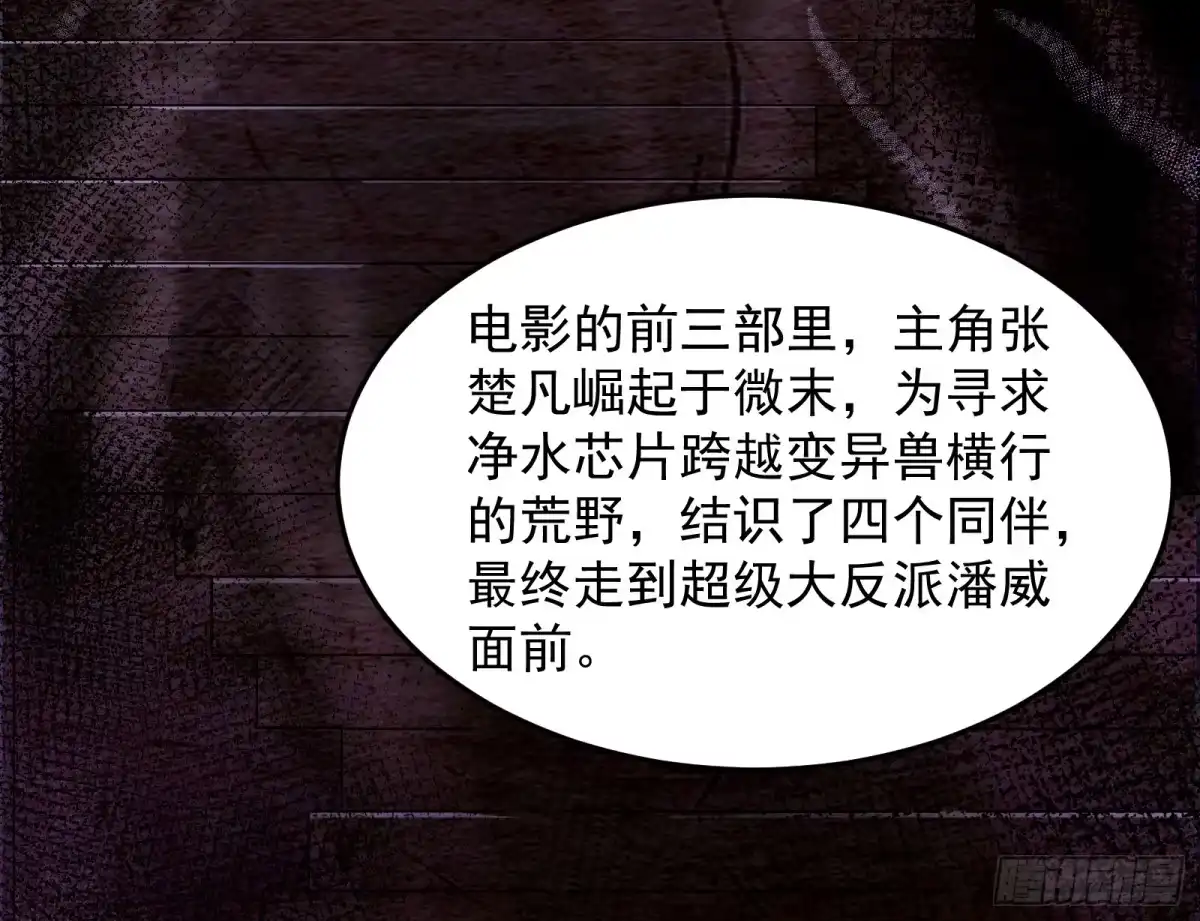 《打爆诸天》比主角更主角的电影龙套 第18页