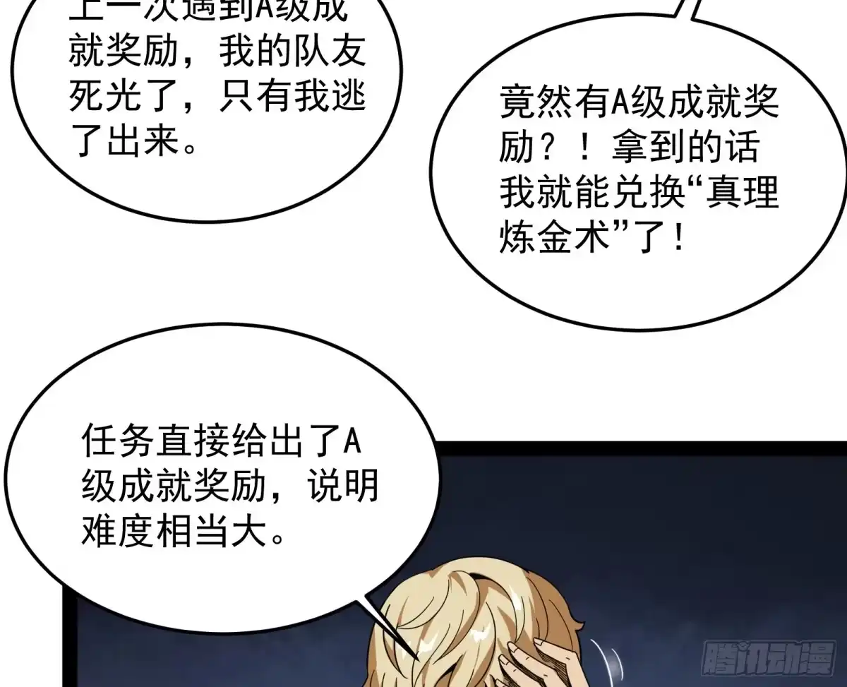 《打爆诸天》比主角更主角的电影龙套 第32页