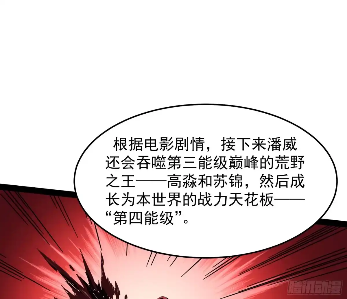 《打爆诸天》比主角更主角的电影龙套 第61页