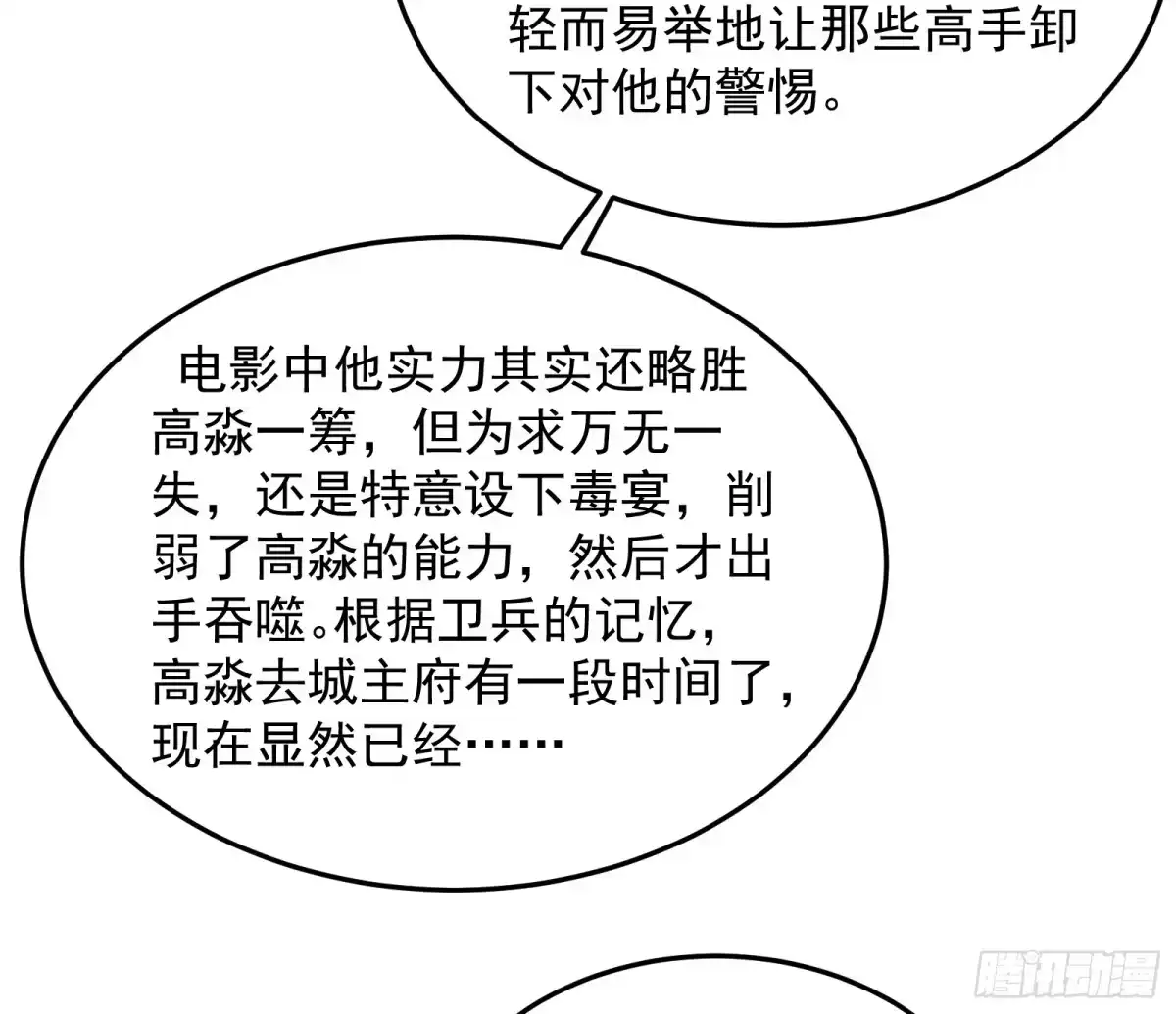 《打爆诸天》比主角更主角的电影龙套 第68页