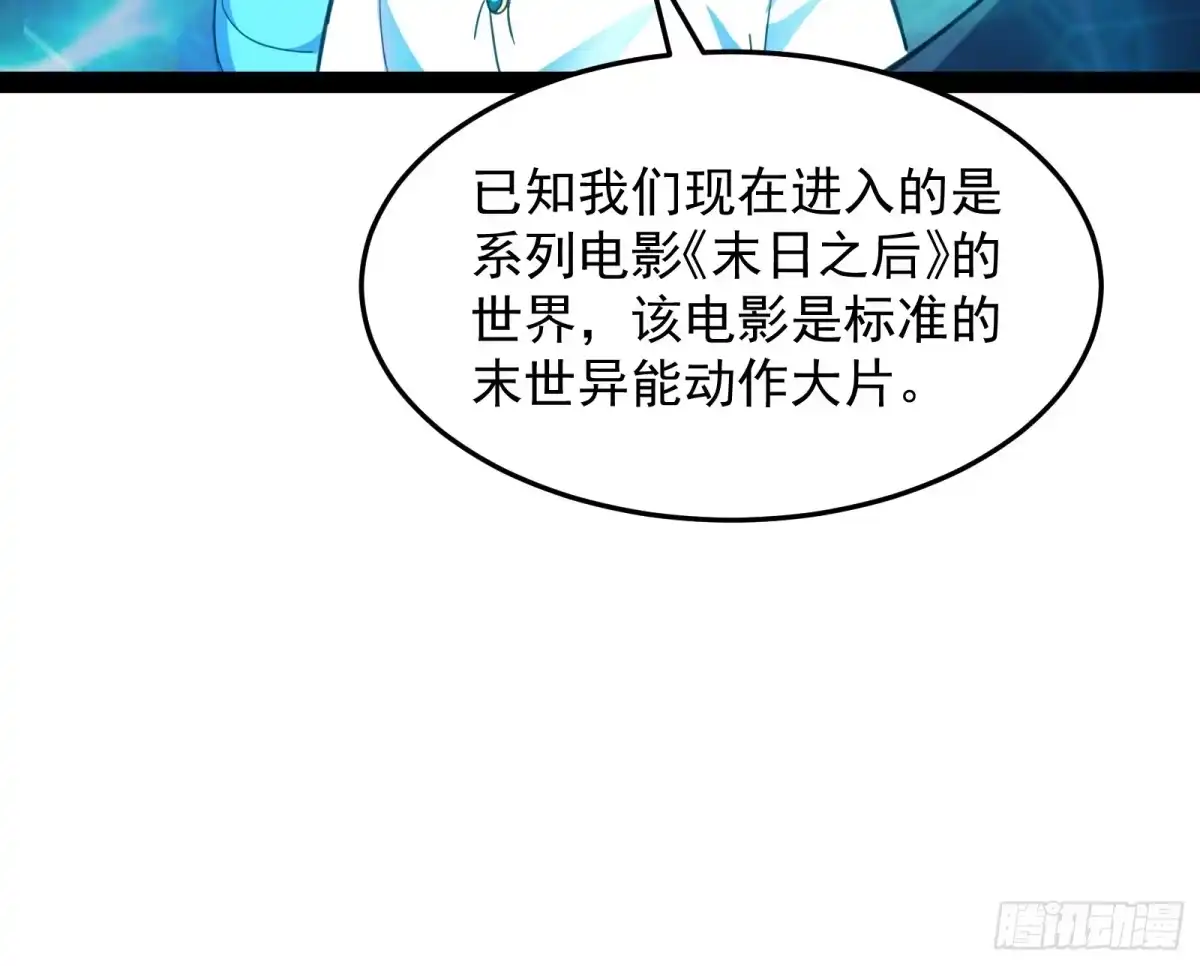 《打爆诸天》比主角更主角的电影龙套 第14页