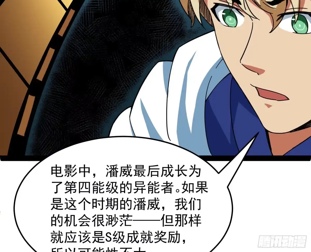 《打爆诸天》比主角更主角的电影龙套 第36页
