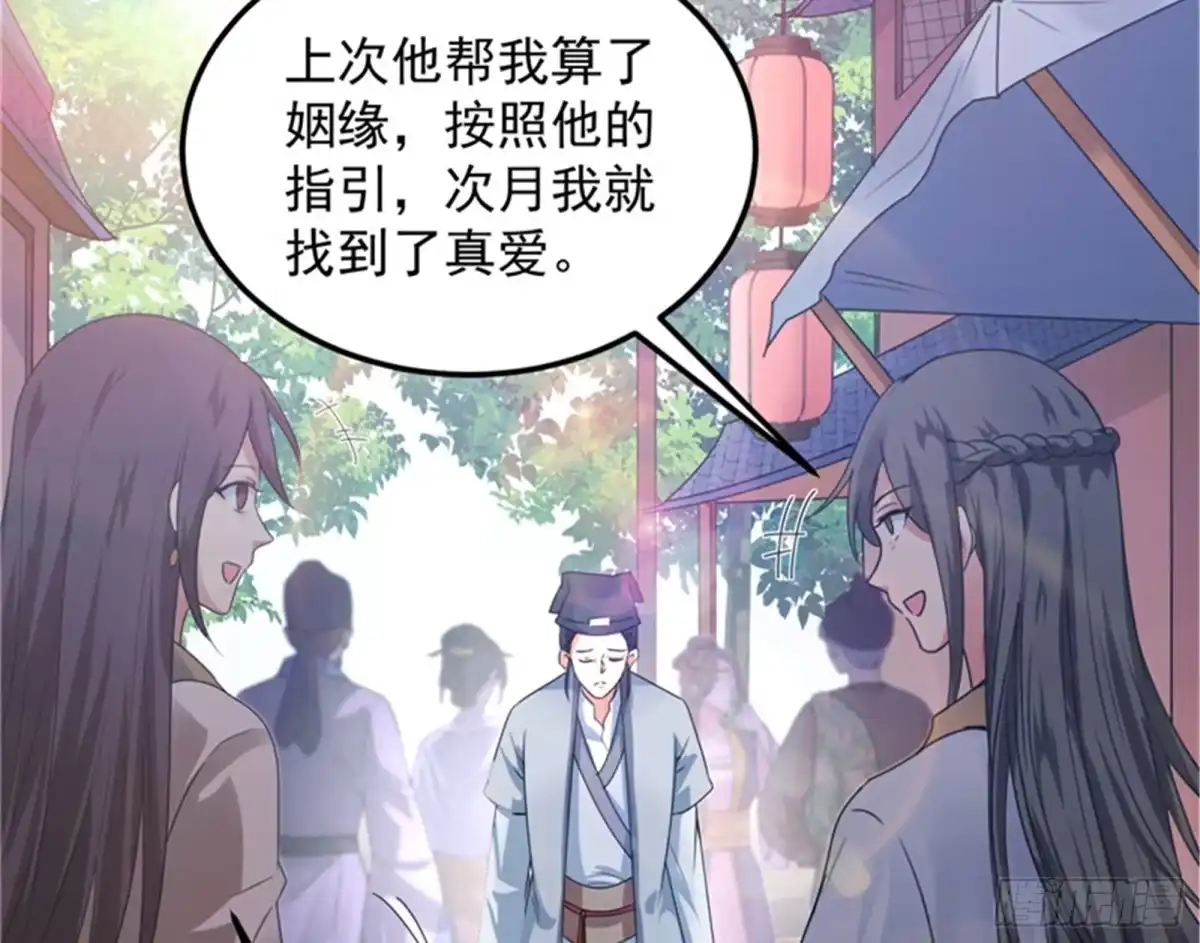 《打爆诸天》绛珠仙草和神瑛侍者 第39页