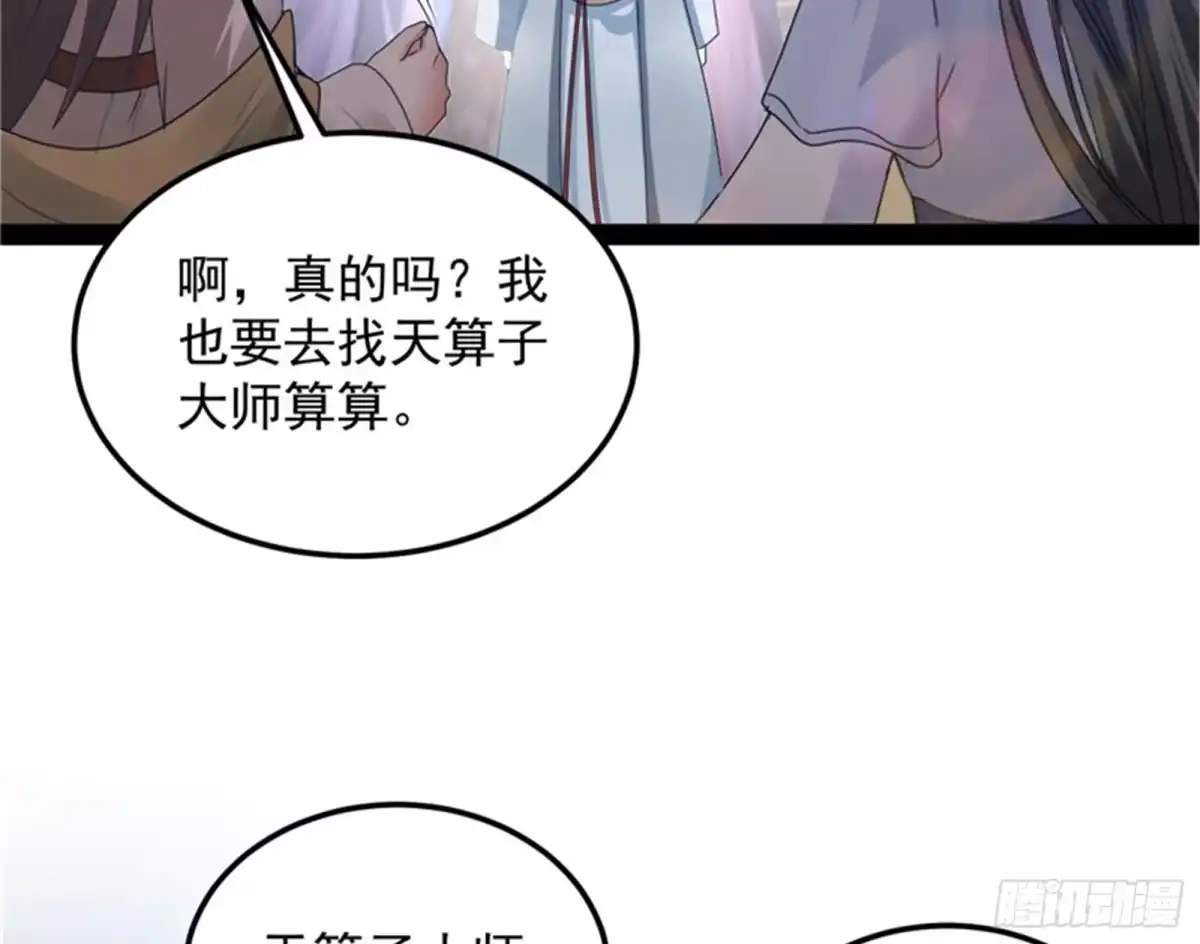 《打爆诸天》绛珠仙草和神瑛侍者 第40页