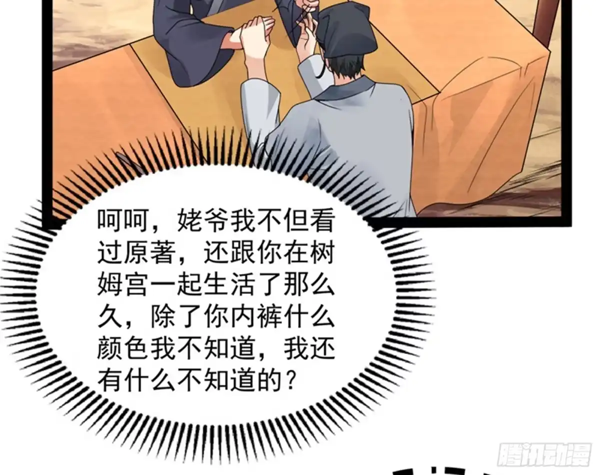 《打爆诸天》绛珠仙草和神瑛侍者 第53页