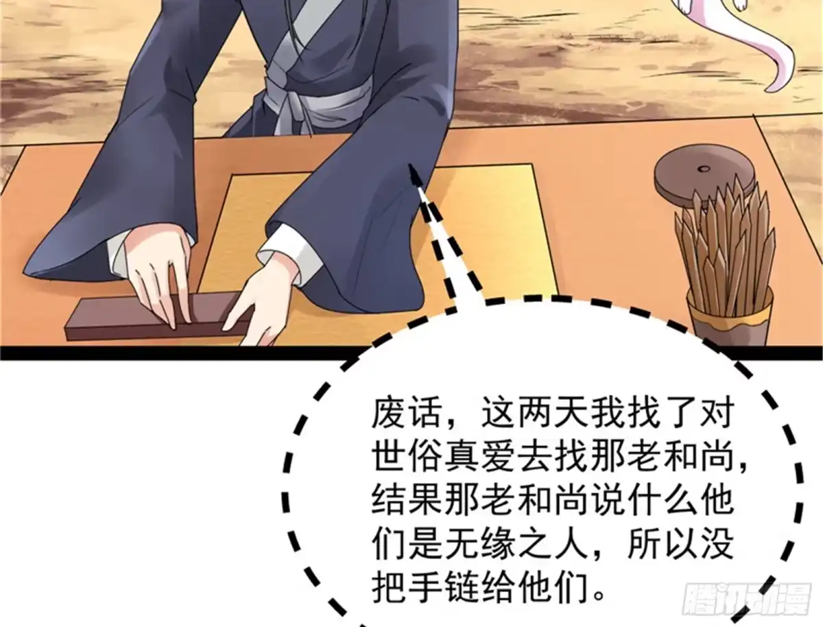 《打爆诸天》绛珠仙草和神瑛侍者 第29页