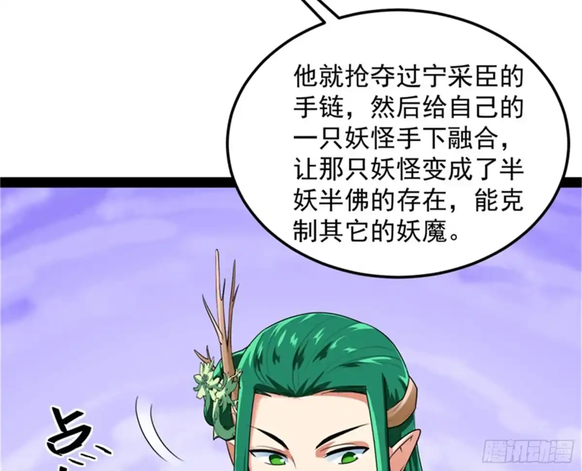 《打爆诸天》绛珠仙草和神瑛侍者 第101页