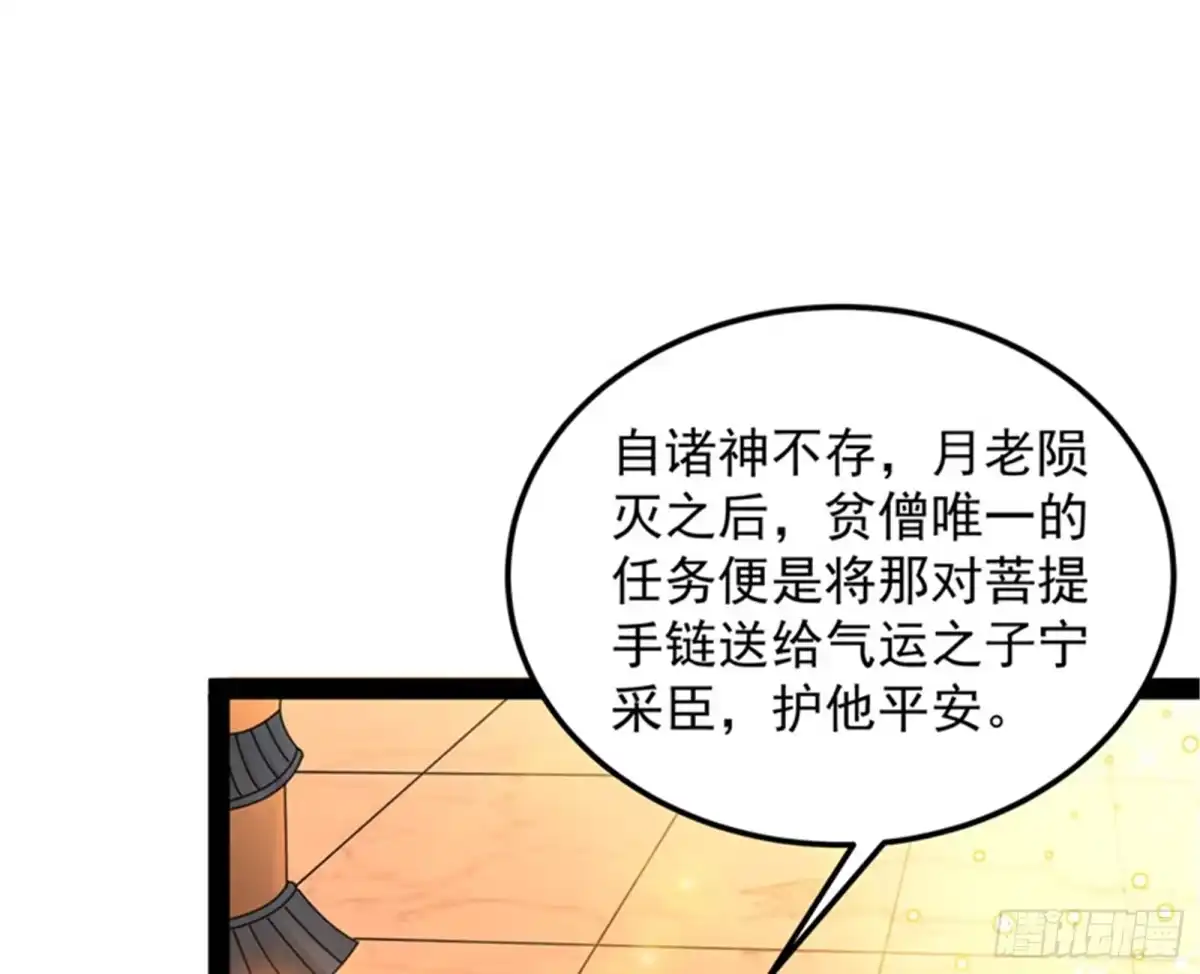 《打爆诸天》绛珠仙草和神瑛侍者 第107页