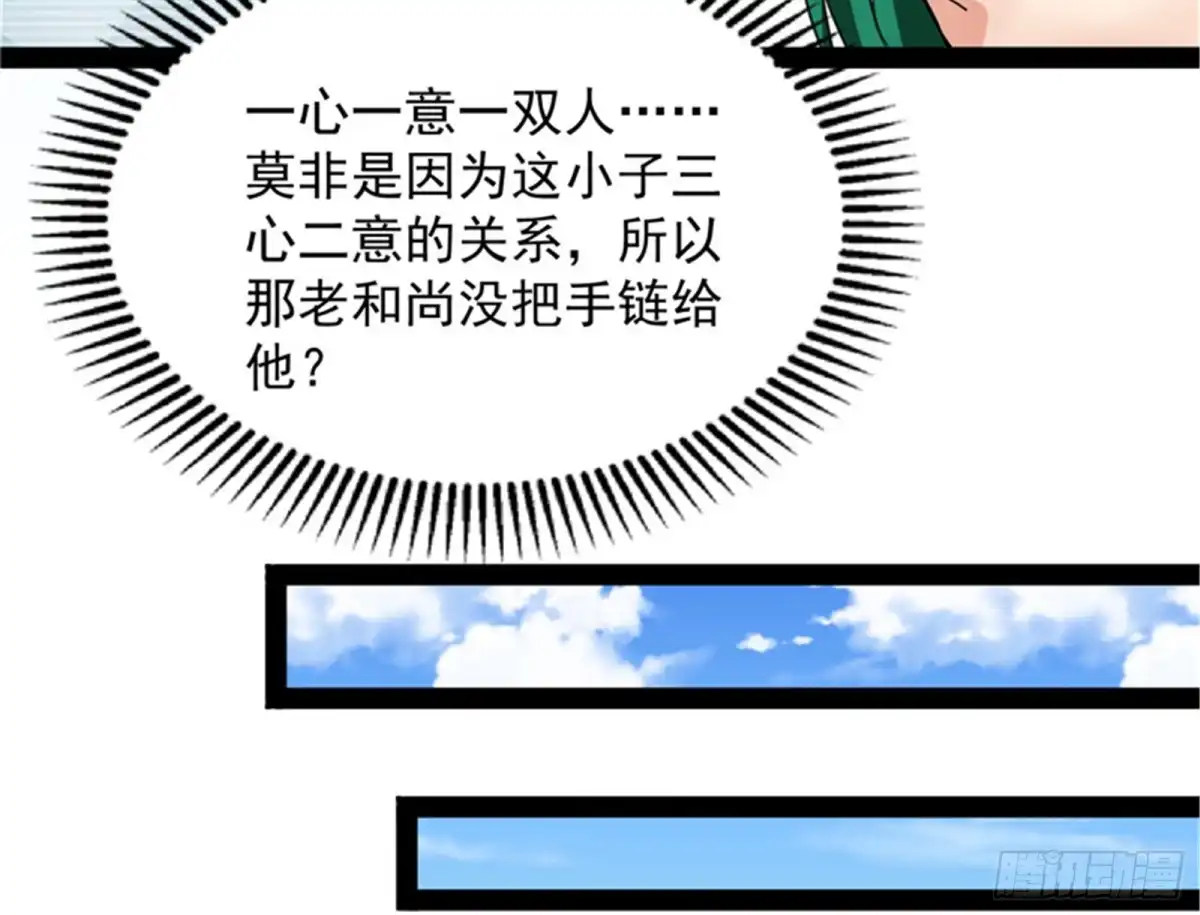 《打爆诸天》绛珠仙草和神瑛侍者 第25页
