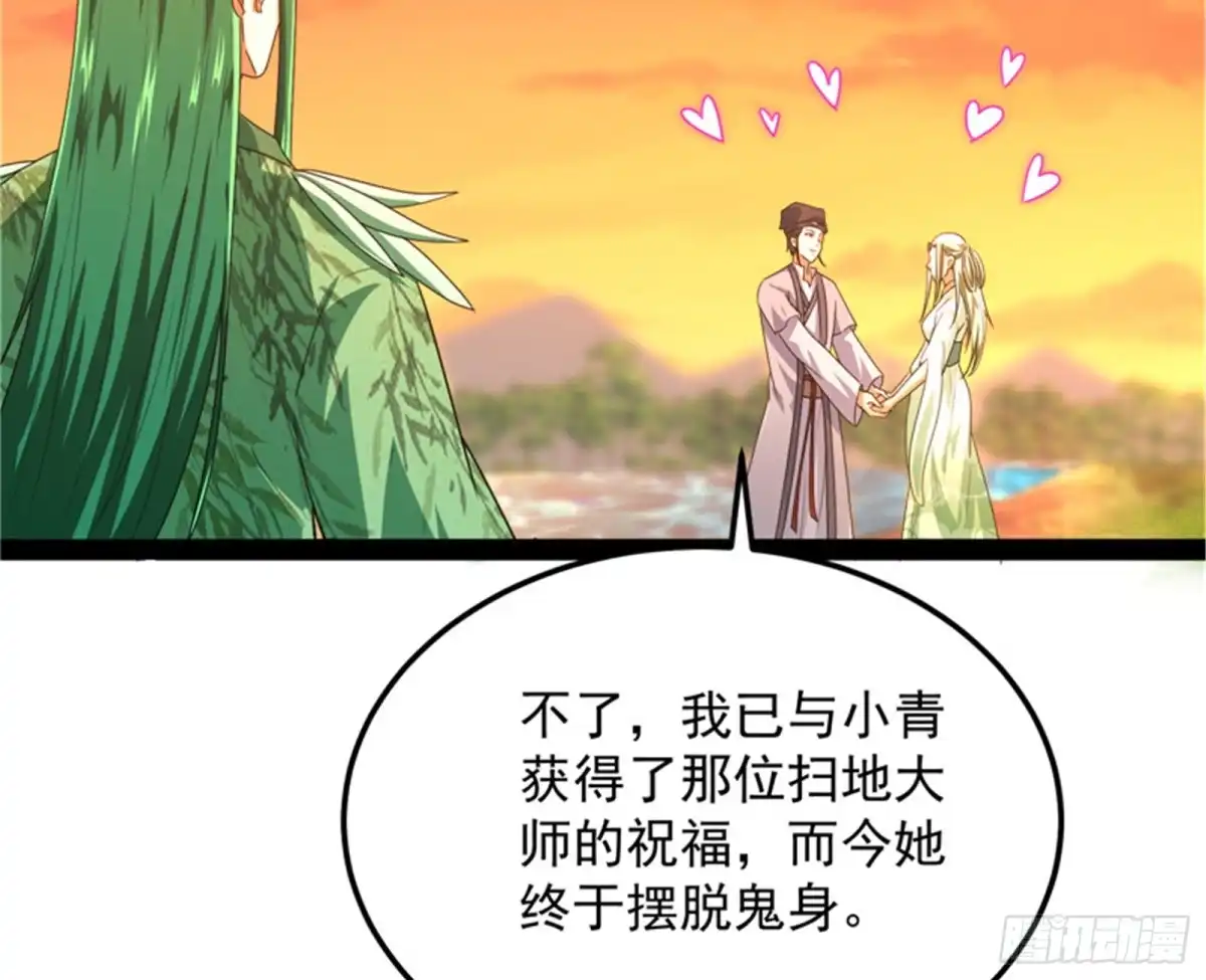 《打爆诸天》绛珠仙草和神瑛侍者 第91页