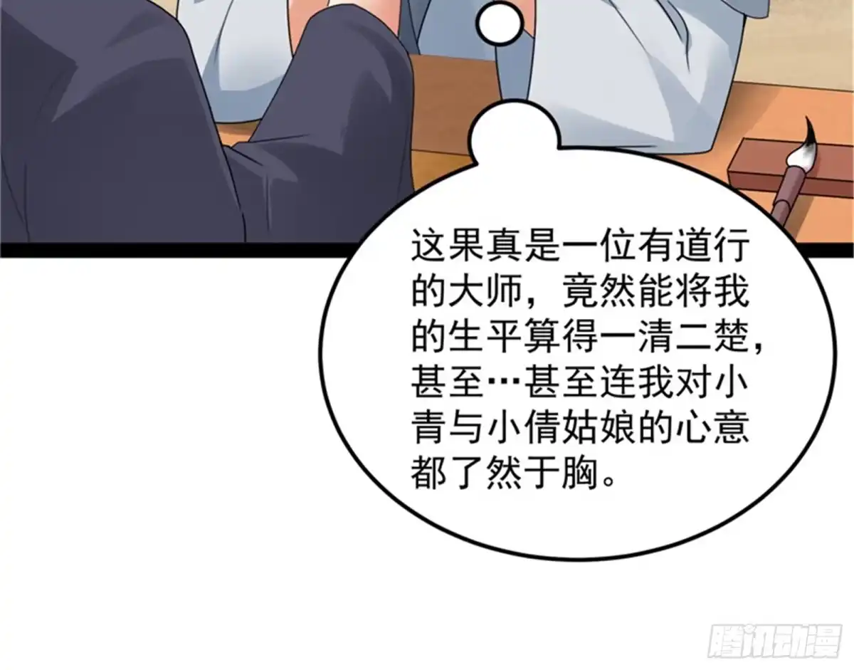 《打爆诸天》绛珠仙草和神瑛侍者 第51页