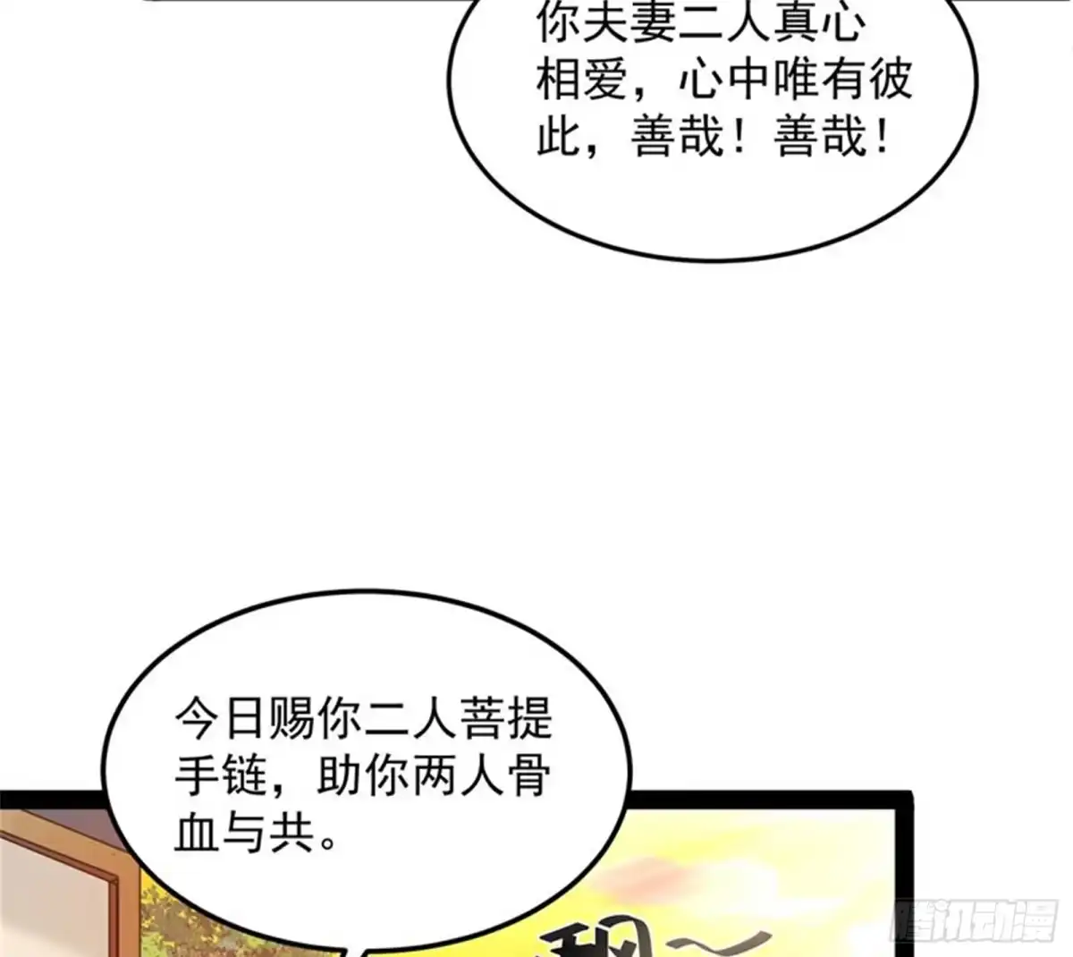 《打爆诸天》绛珠仙草和神瑛侍者 第79页