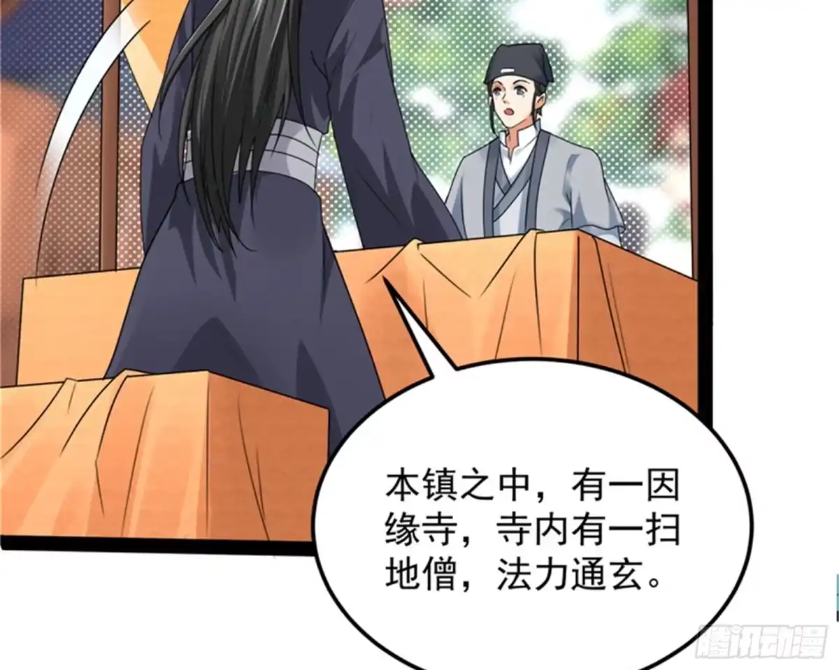 《打爆诸天》绛珠仙草和神瑛侍者 第71页