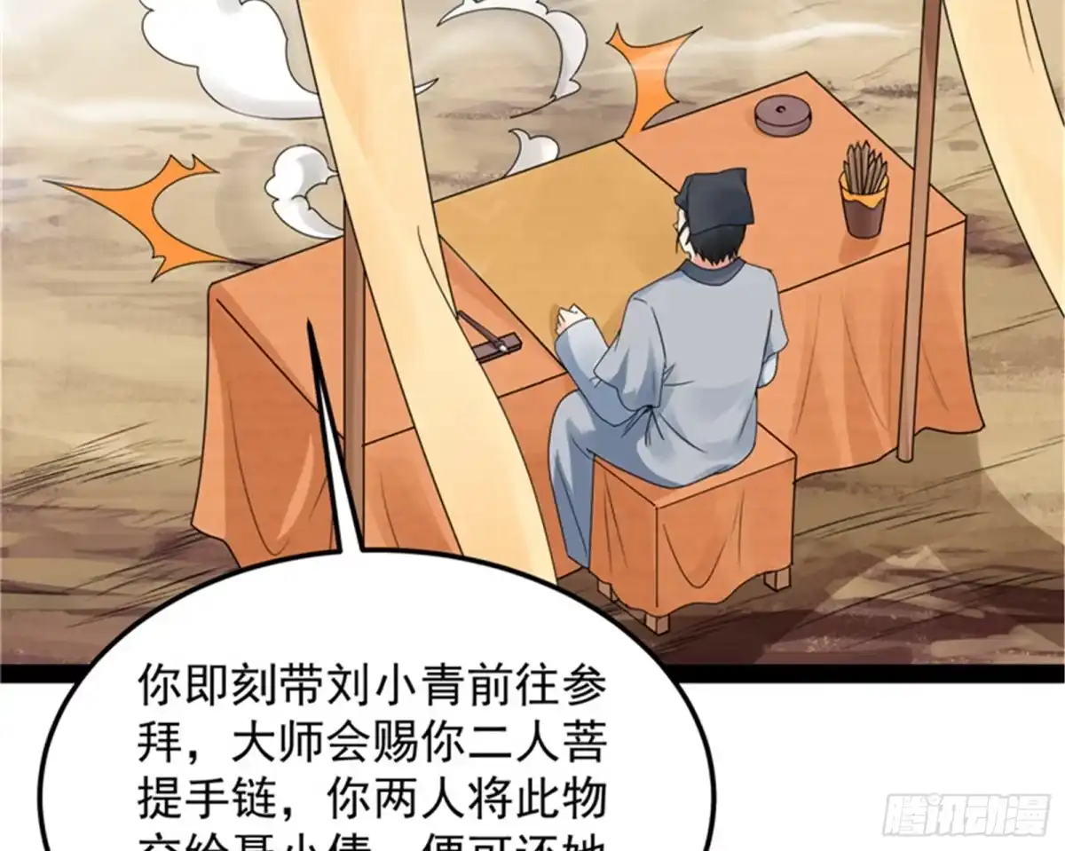 《打爆诸天》绛珠仙草和神瑛侍者 第74页