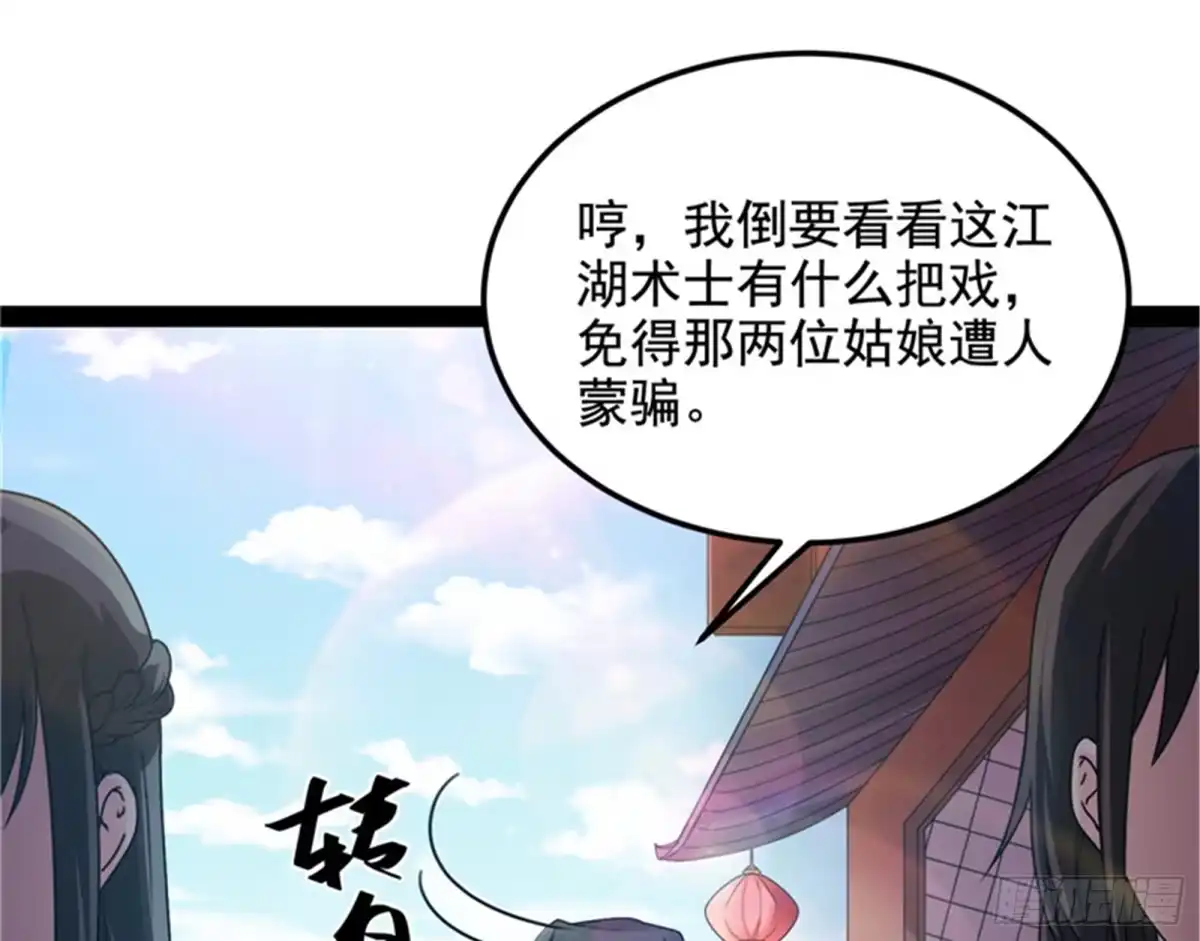 《打爆诸天》绛珠仙草和神瑛侍者 第45页