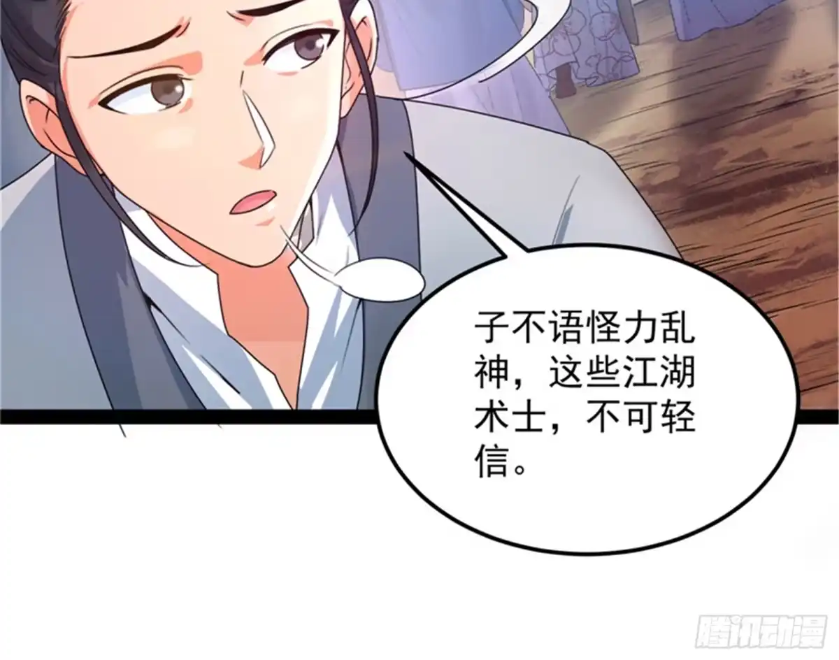 《打爆诸天》绛珠仙草和神瑛侍者 第42页