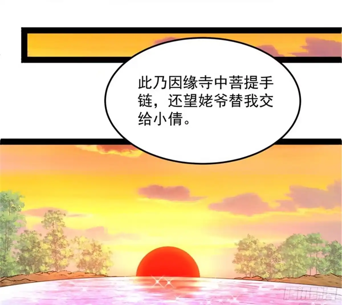 《打爆诸天》绛珠仙草和神瑛侍者 第86页