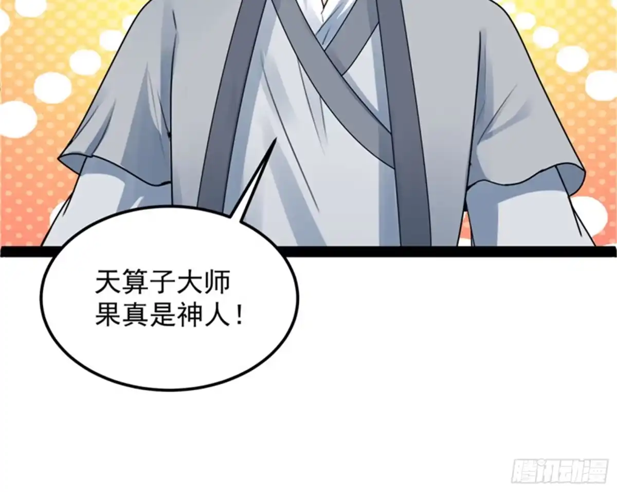 《打爆诸天》绛珠仙草和神瑛侍者 第77页