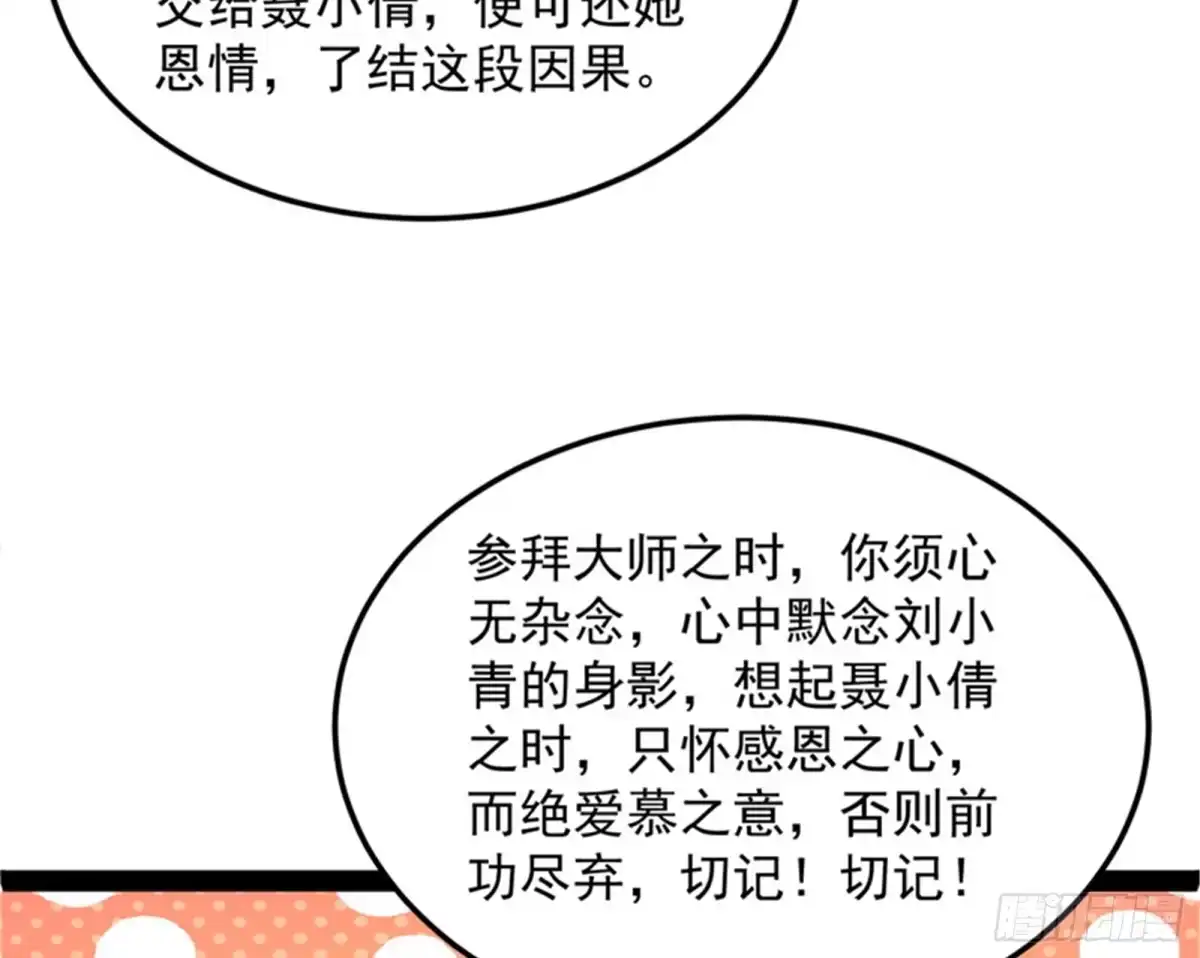 《打爆诸天》绛珠仙草和神瑛侍者 第75页