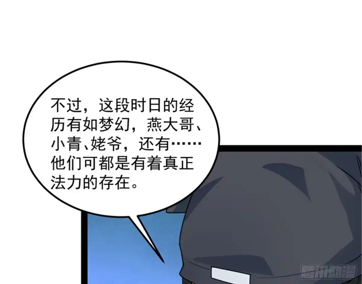 《打爆诸天》绛珠仙草和神瑛侍者 第43页