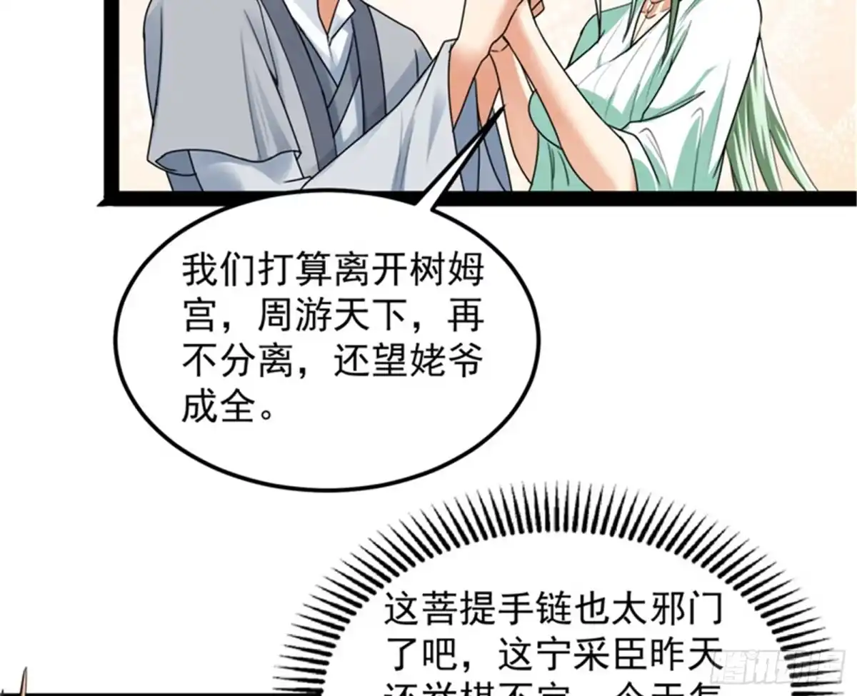 《打爆诸天》绛珠仙草和神瑛侍者 第93页