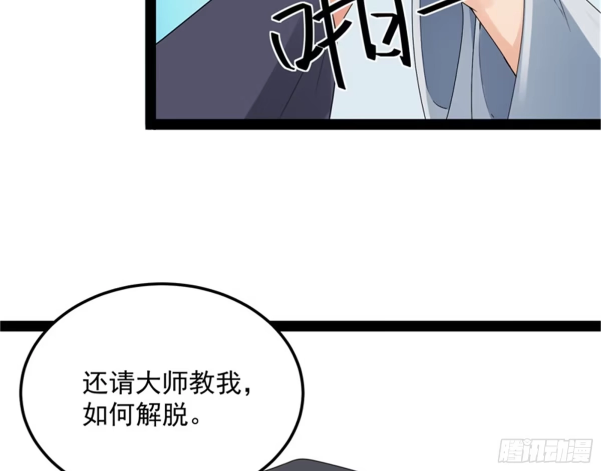 《打爆诸天》绛珠仙草和神瑛侍者 第49页